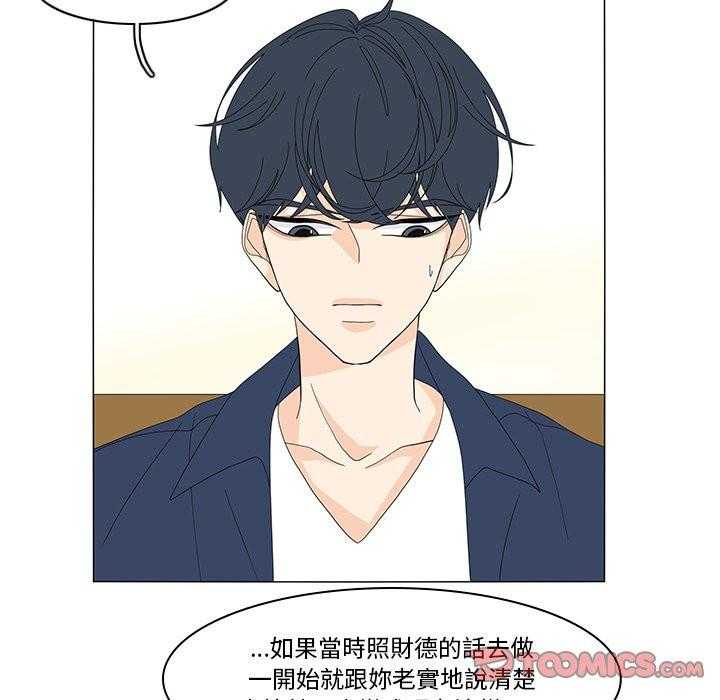 《鱼缸中的花园》漫画最新章节第150话 150_一定很在乎你免费下拉式在线观看章节第【17】张图片