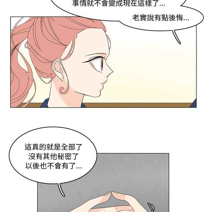 《鱼缸中的花园》漫画最新章节第150话 150_一定很在乎你免费下拉式在线观看章节第【16】张图片