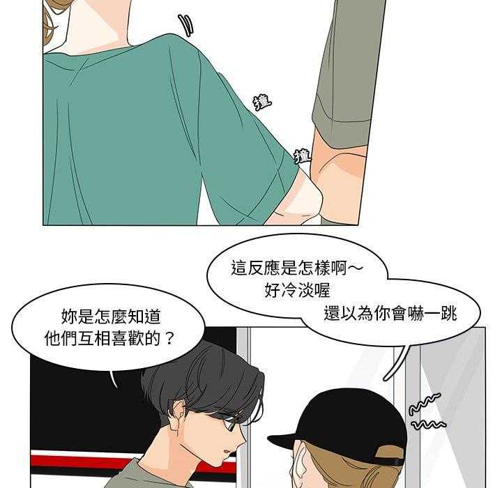 《鱼缸中的花园》漫画最新章节第153话 153_他好可爱免费下拉式在线观看章节第【4】张图片