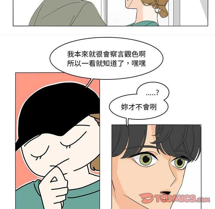 《鱼缸中的花园》漫画最新章节第153话 153_他好可爱免费下拉式在线观看章节第【3】张图片