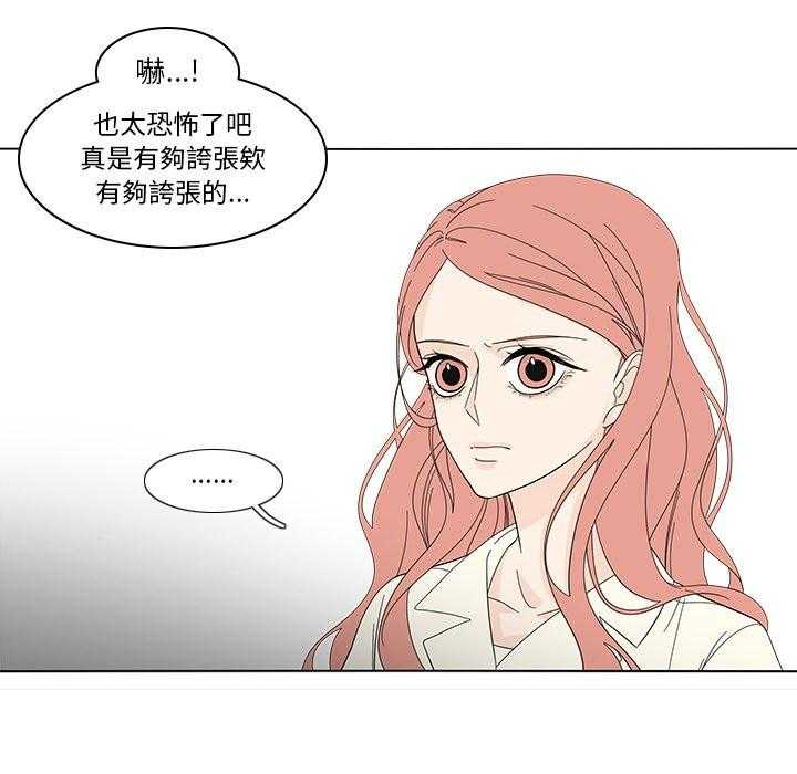 《鱼缸中的花园》漫画最新章节第161话 161_不爽免费下拉式在线观看章节第【1】张图片