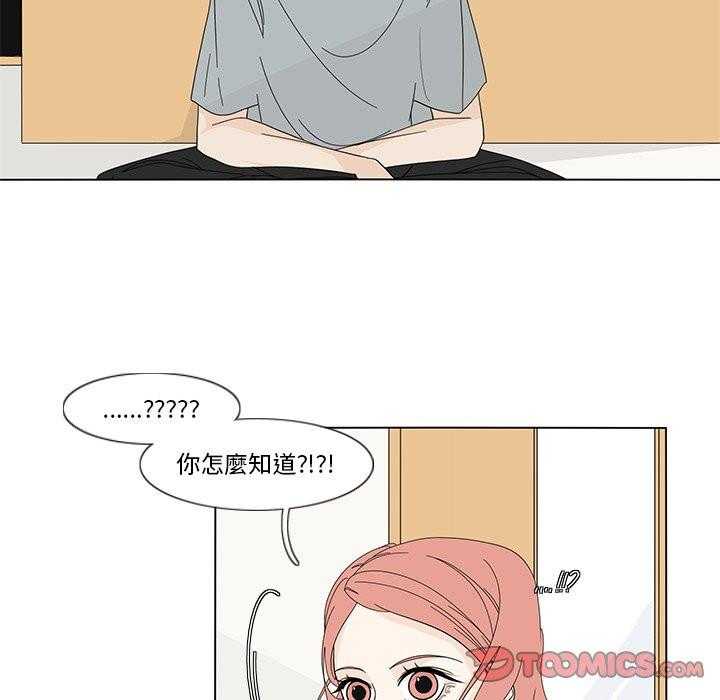 《鱼缸中的花园》漫画最新章节第161话 161_不爽免费下拉式在线观看章节第【12】张图片