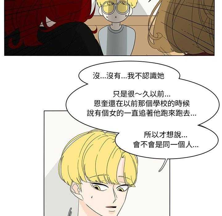 《鱼缸中的花园》漫画最新章节第161话 161_不爽免费下拉式在线观看章节第【10】张图片