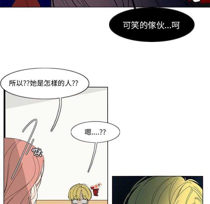 《鱼缸中的花园》漫画最新章节第161话 161_不爽免费下拉式在线观看章节第【5】张图片