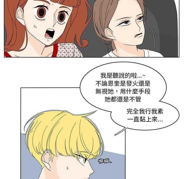 《鱼缸中的花园》漫画最新章节第161话 161_不爽免费下拉式在线观看章节第【3】张图片