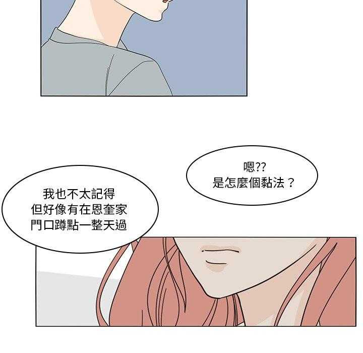 《鱼缸中的花园》漫画最新章节第161话 161_不爽免费下拉式在线观看章节第【2】张图片