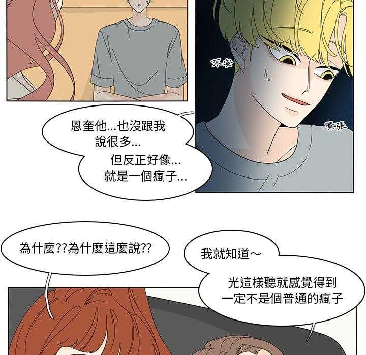 《鱼缸中的花园》漫画最新章节第161话 161_不爽免费下拉式在线观看章节第【4】张图片