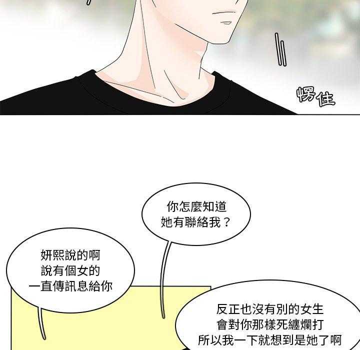 《鱼缸中的花园》漫画最新章节第164话 164_跑去见你免费下拉式在线观看章节第【22】张图片