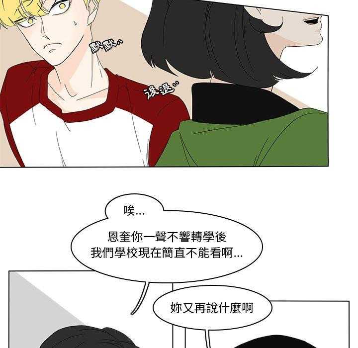 《鱼缸中的花园》漫画最新章节第165话 165_今天先走了免费下拉式在线观看章节第【26】张图片