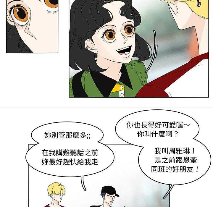 《鱼缸中的花园》漫画最新章节第165话 165_今天先走了免费下拉式在线观看章节第【28】张图片