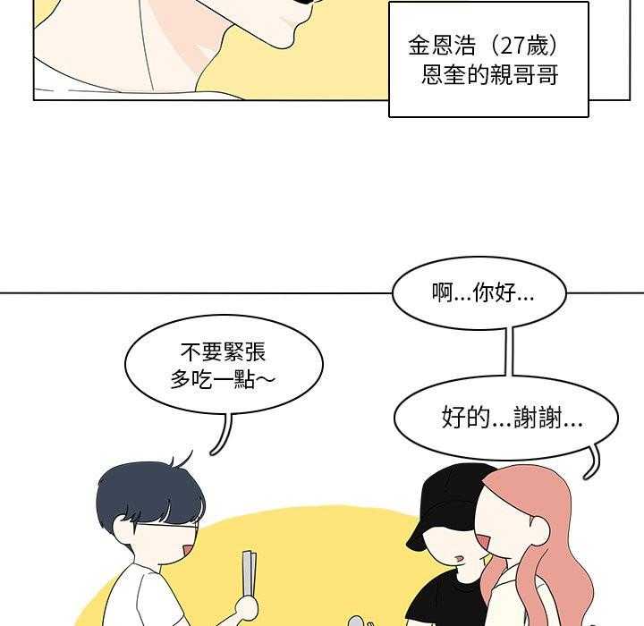 《鱼缸中的花园》漫画最新章节第167话 167_一起吃饭免费下拉式在线观看章节第【17】张图片