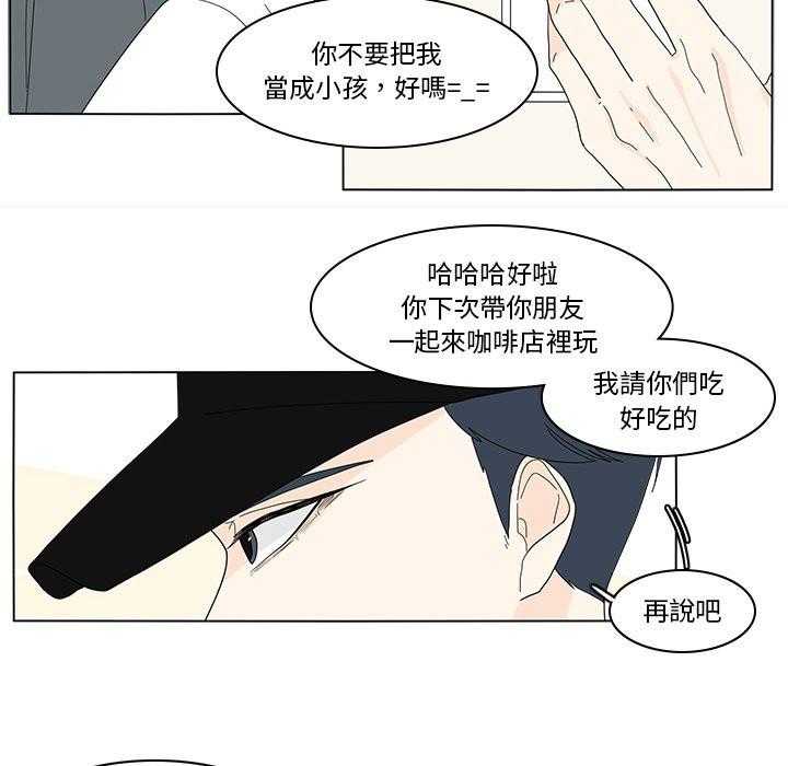 《鱼缸中的花园》漫画最新章节第167话 167_一起吃饭免费下拉式在线观看章节第【4】张图片