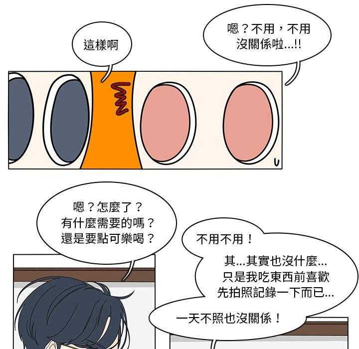 《鱼缸中的花园》漫画最新章节第167话 167_一起吃饭免费下拉式在线观看章节第【14】张图片