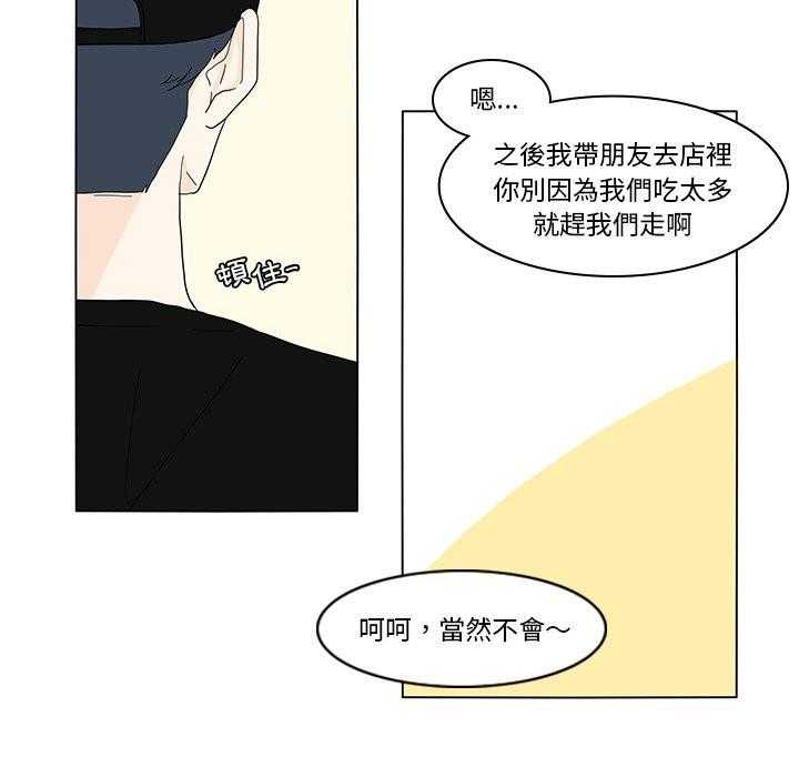 《鱼缸中的花园》漫画最新章节第167话 167_一起吃饭免费下拉式在线观看章节第【2】张图片