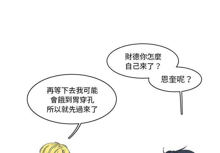 《鱼缸中的花园》漫画最新章节第167话 167_一起吃饭免费下拉式在线观看章节第【32】张图片