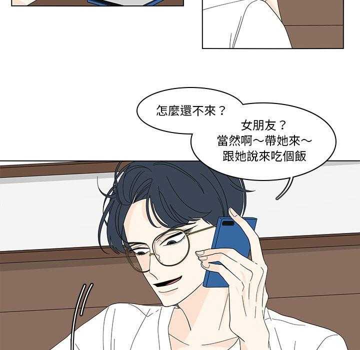 《鱼缸中的花园》漫画最新章节第167话 167_一起吃饭免费下拉式在线观看章节第【29】张图片