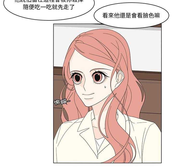 《鱼缸中的花园》漫画最新章节第167话 167_一起吃饭免费下拉式在线观看章节第【19】张图片