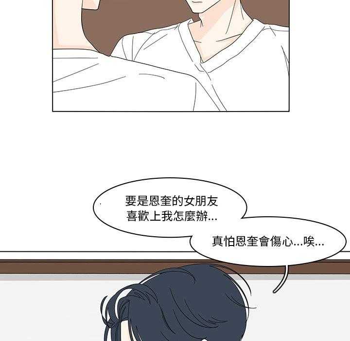 《鱼缸中的花园》漫画最新章节第167话 167_一起吃饭免费下拉式在线观看章节第【24】张图片