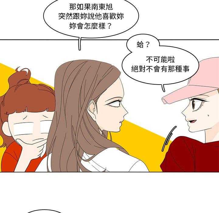 《鱼缸中的花园》漫画最新章节第168话 168_如果他说喜欢你免费下拉式在线观看章节第【4】张图片