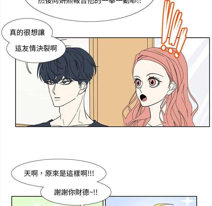 《鱼缸中的花园》漫画最新章节第182话 182_感谢免费下拉式在线观看章节第【16】张图片