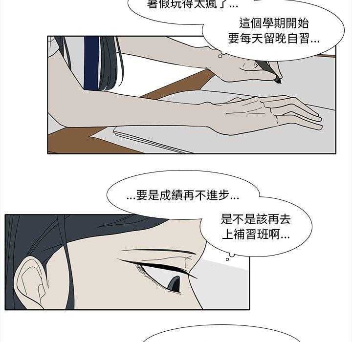 《鱼缸中的花园》漫画最新章节第183话 183_不想越界免费下拉式在线观看章节第【3】张图片