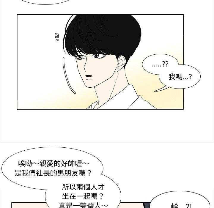 《鱼缸中的花园》漫画最新章节第186话 186_社长免费下拉式在线观看章节第【12】张图片