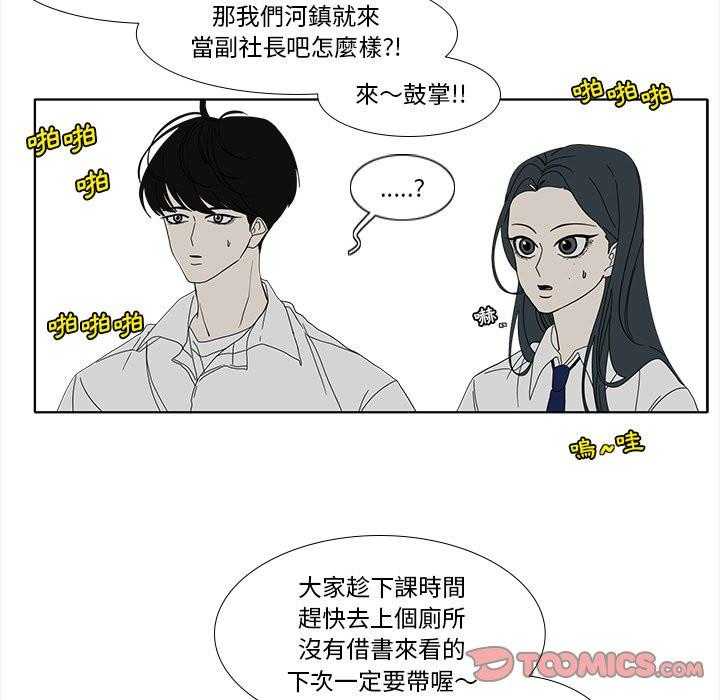 《鱼缸中的花园》漫画最新章节第186话 186_社长免费下拉式在线观看章节第【8】张图片