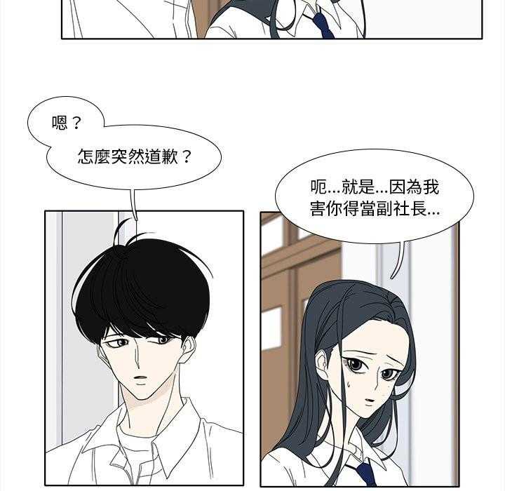 《鱼缸中的花园》漫画最新章节第187话 187_一见钟情免费下拉式在线观看章节第【29】张图片