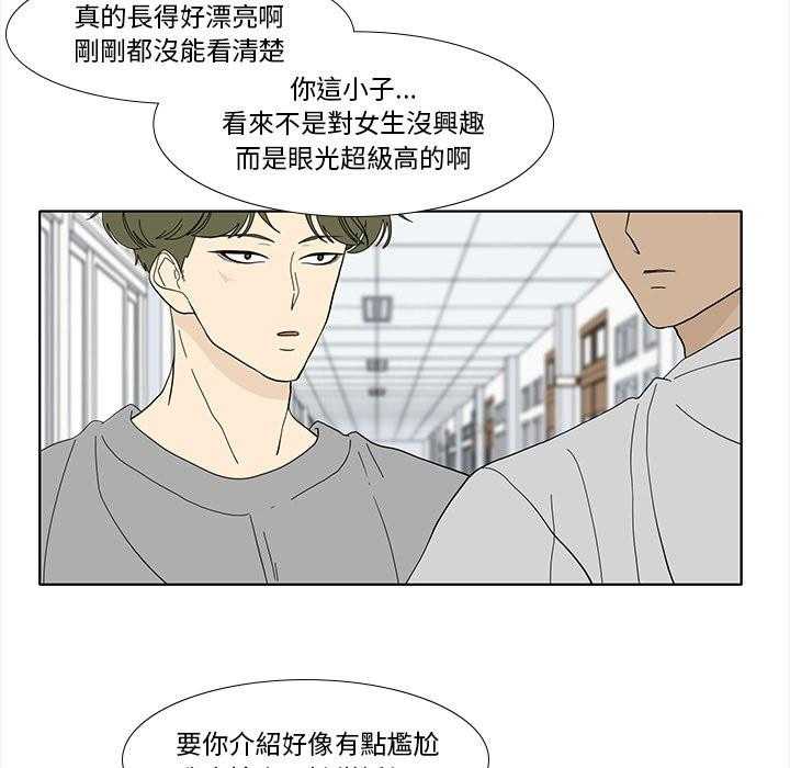 《鱼缸中的花园》漫画最新章节第188话 188_亲自去搭讪免费下拉式在线观看章节第【11】张图片