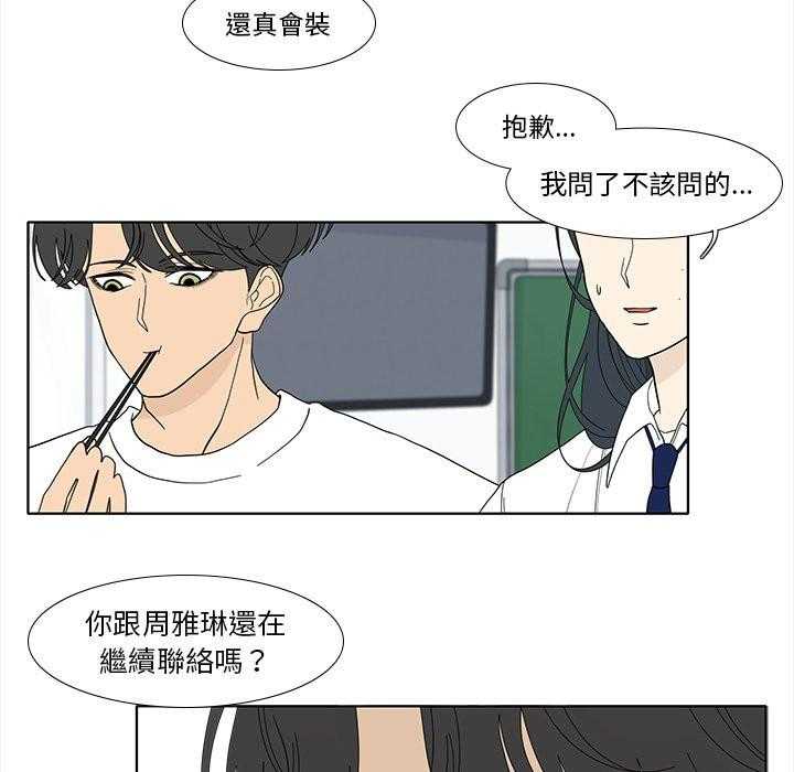 《鱼缸中的花园》漫画最新章节第189话 189_绑头发免费下拉式在线观看章节第【25】张图片