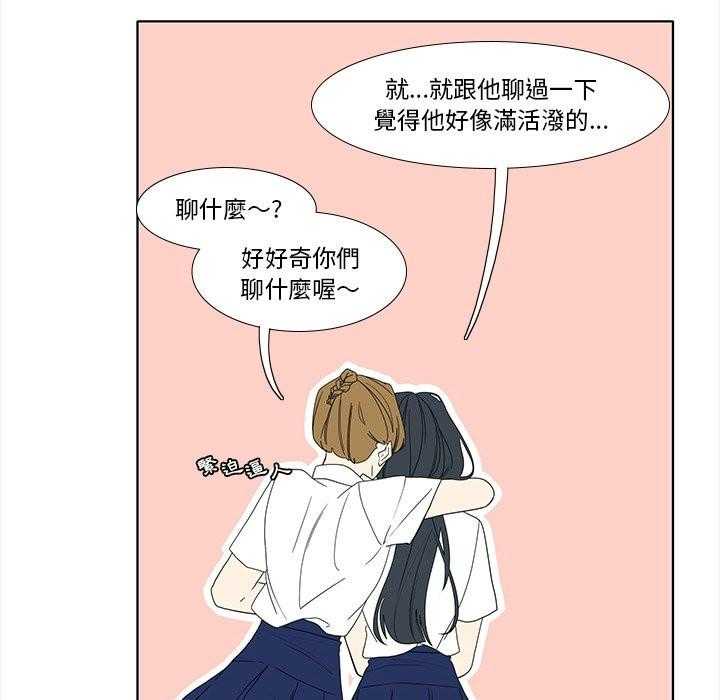 《鱼缸中的花园》漫画最新章节第191话 191_好奇免费下拉式在线观看章节第【2】张图片