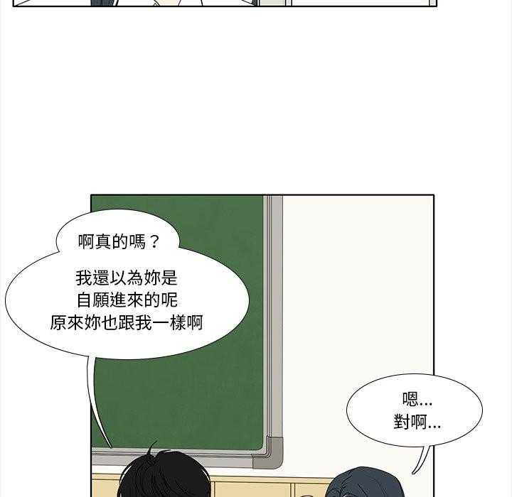 《鱼缸中的花园》漫画最新章节第192话 192_试图说服免费下拉式在线观看章节第【23】张图片