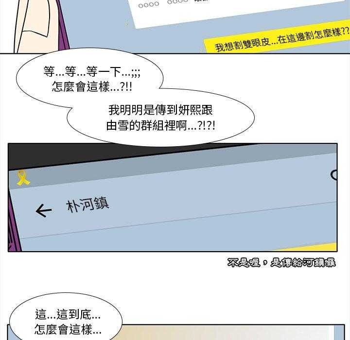 《鱼缸中的花园》漫画最新章节第193话 193_传错消息免费下拉式在线观看章节第【16】张图片