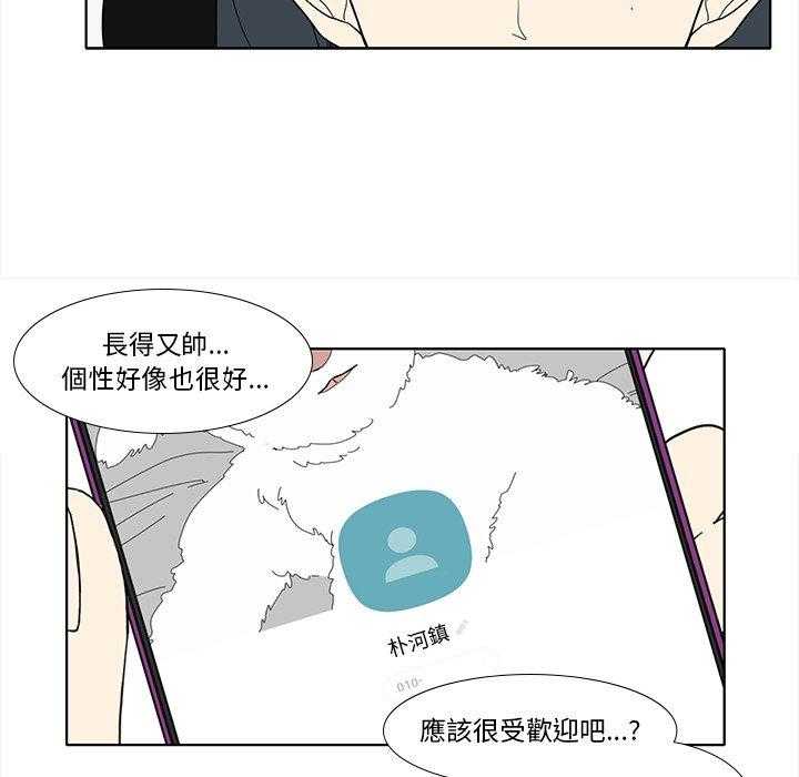 《鱼缸中的花园》漫画最新章节第193话 193_传错消息免费下拉式在线观看章节第【24】张图片