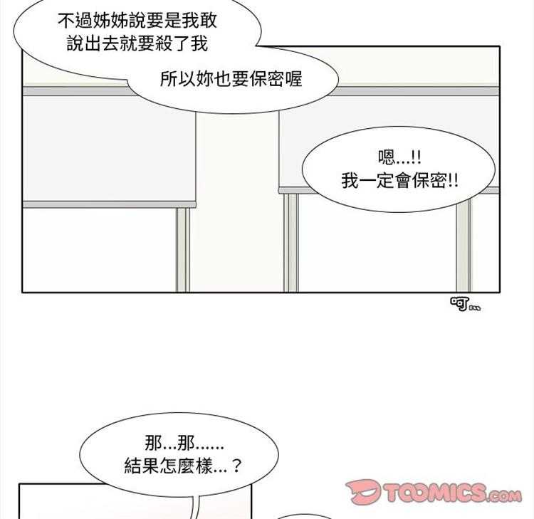 《鱼缸中的花园》漫画最新章节第194话 194_我们一样免费下拉式在线观看章节第【19】张图片