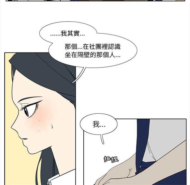 《鱼缸中的花园》漫画最新章节第195话 195_喜欢他免费下拉式在线观看章节第【5】张图片