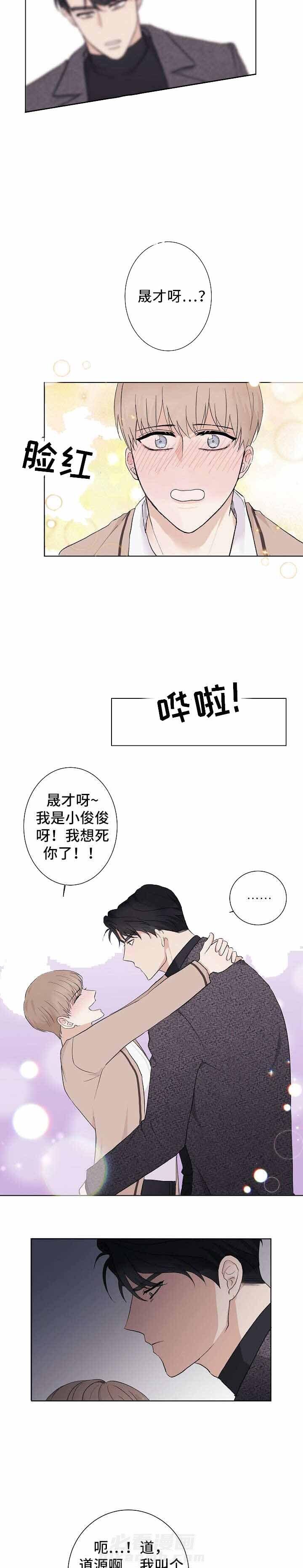 《兼职恋人》漫画最新章节第3话 3_想死你了免费下拉式在线观看章节第【5】张图片