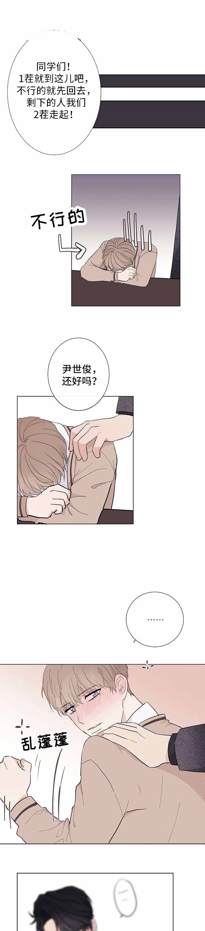 《兼职恋人》漫画最新章节第3话 3_想死你了免费下拉式在线观看章节第【6】张图片