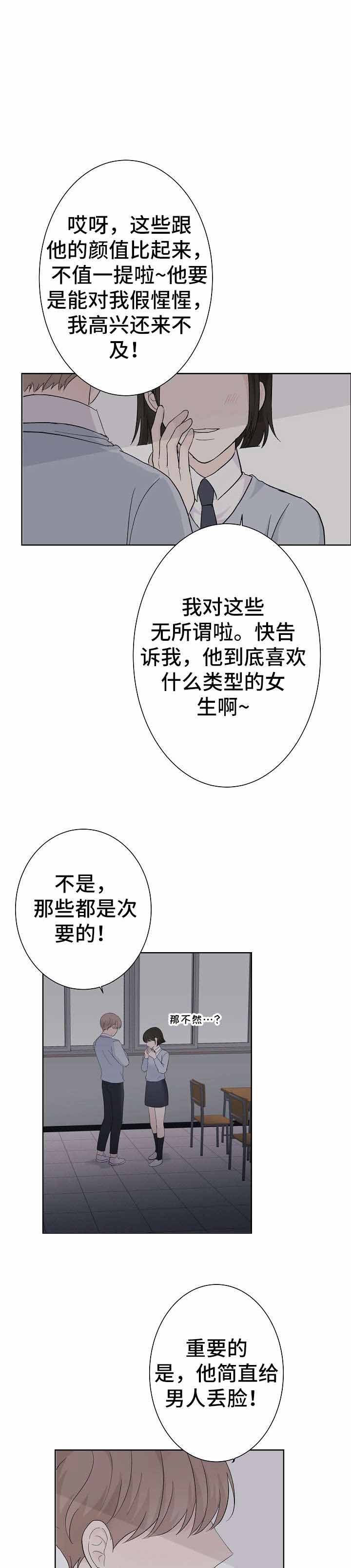 《兼职恋人》漫画最新章节第5话 5_背后的言论免费下拉式在线观看章节第【8】张图片