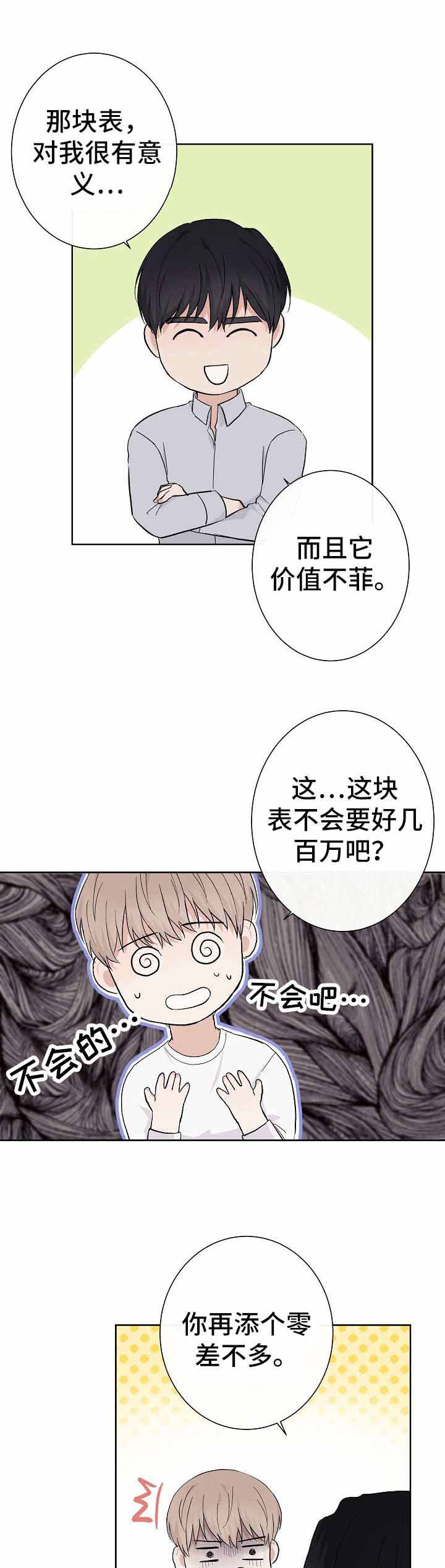 《兼职恋人》漫画最新章节第6话 6_欠下巨款免费下拉式在线观看章节第【3】张图片