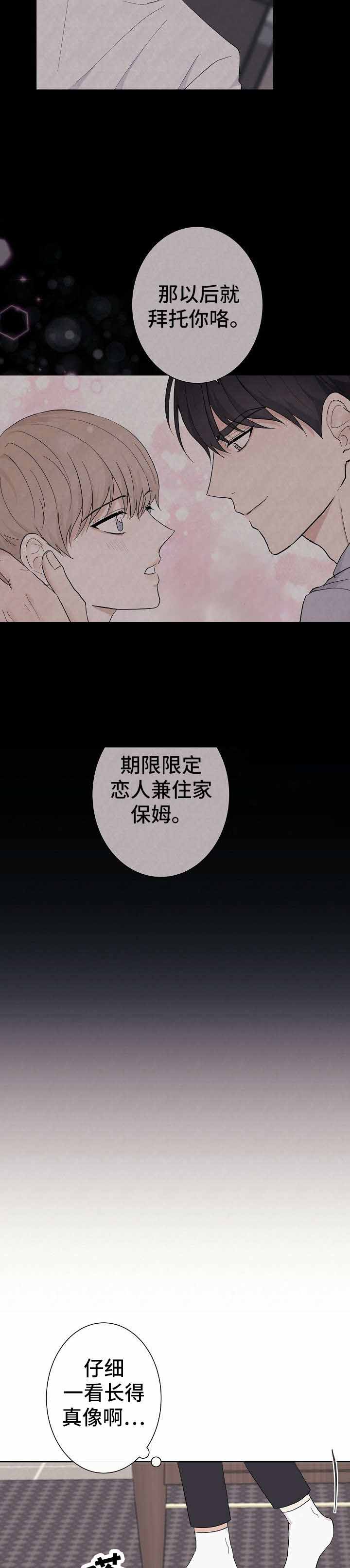 《兼职恋人》漫画最新章节第7话 7_练习恋爱免费下拉式在线观看章节第【3】张图片