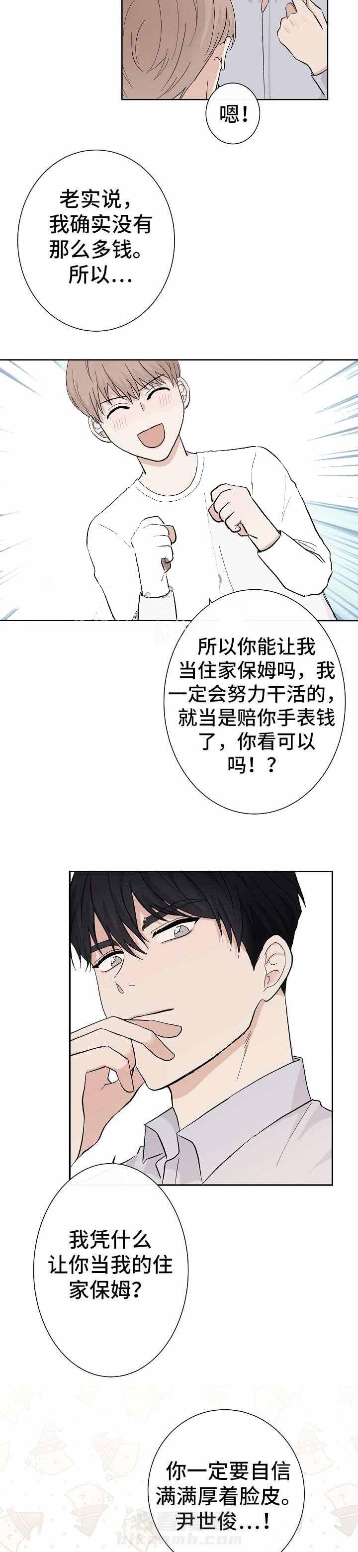 《兼职恋人》漫画最新章节第7话 7_练习恋爱免费下拉式在线观看章节第【8】张图片