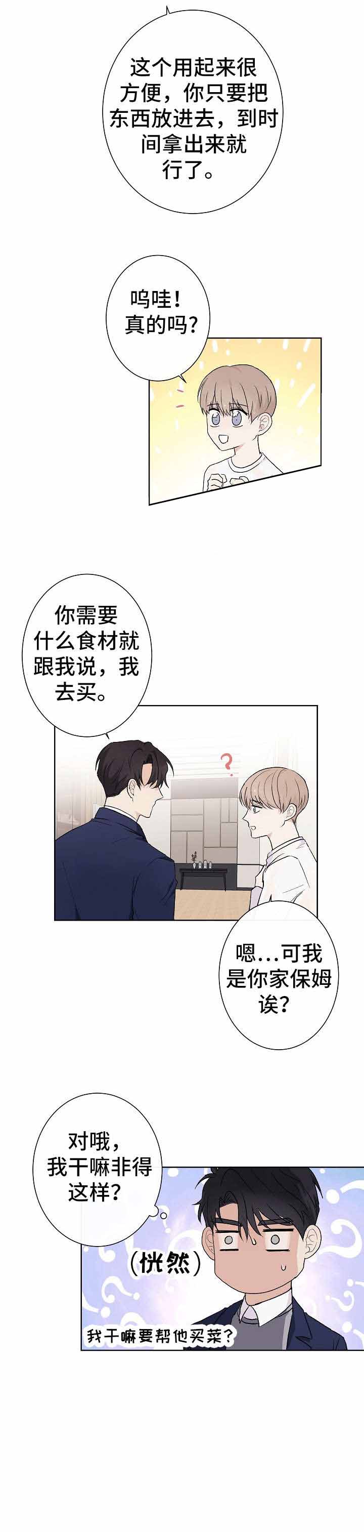 《兼职恋人》漫画最新章节第8话 8_什么都不会免费下拉式在线观看章节第【3】张图片