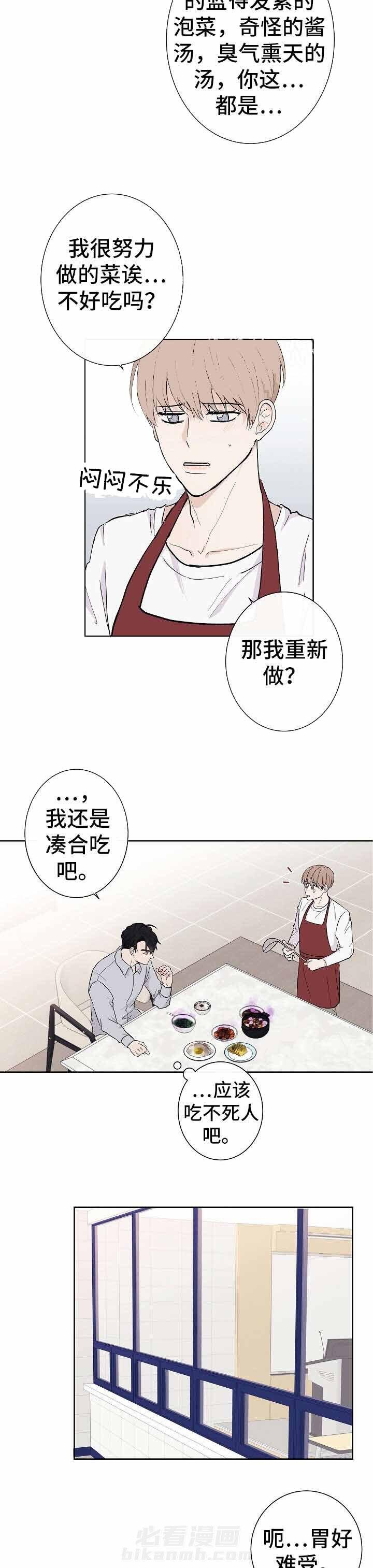 《兼职恋人》漫画最新章节第8话 8_什么都不会免费下拉式在线观看章节第【8】张图片