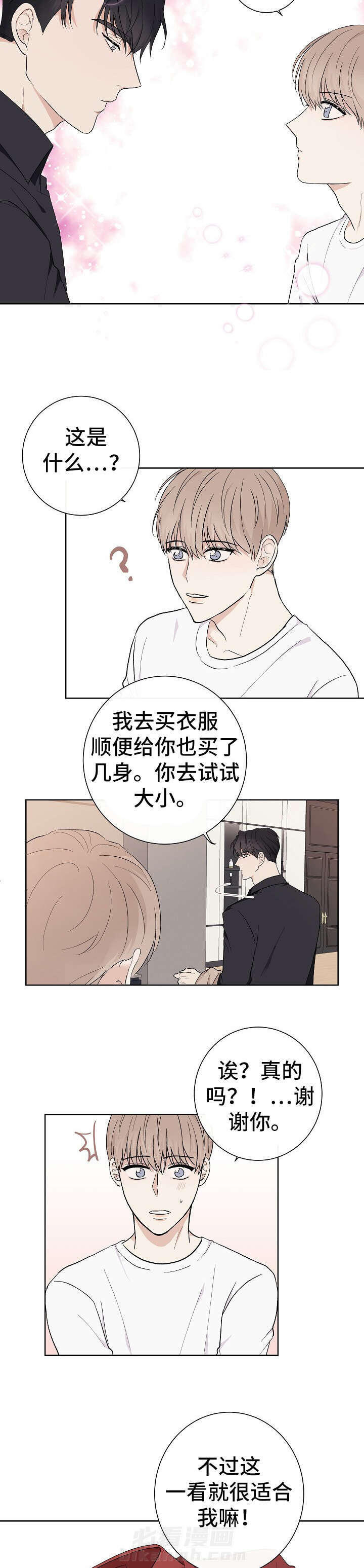 《兼职恋人》漫画最新章节第9话 9_礼物免费下拉式在线观看章节第【4】张图片