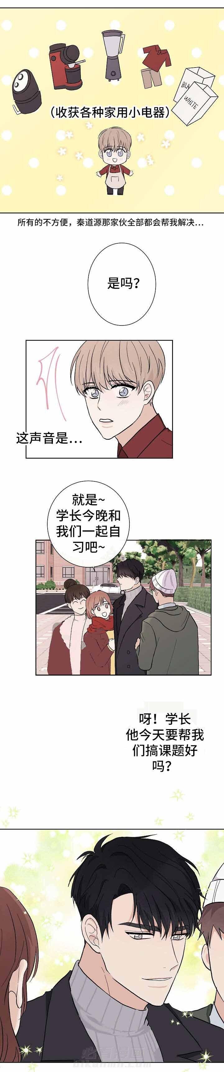 《兼职恋人》漫画最新章节第10话 10_诱惑力免费下拉式在线观看章节第【11】张图片