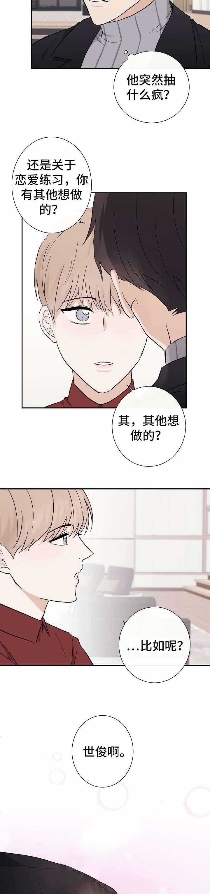 《兼职恋人》漫画最新章节第11话 11_毫无防备免费下拉式在线观看章节第【4】张图片