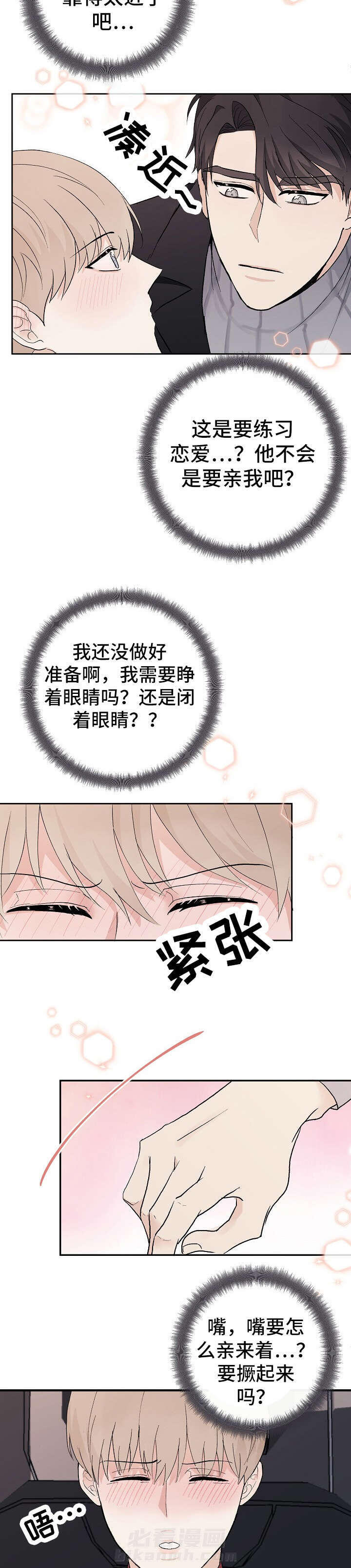 《兼职恋人》漫画最新章节第11话 11_毫无防备免费下拉式在线观看章节第【8】张图片