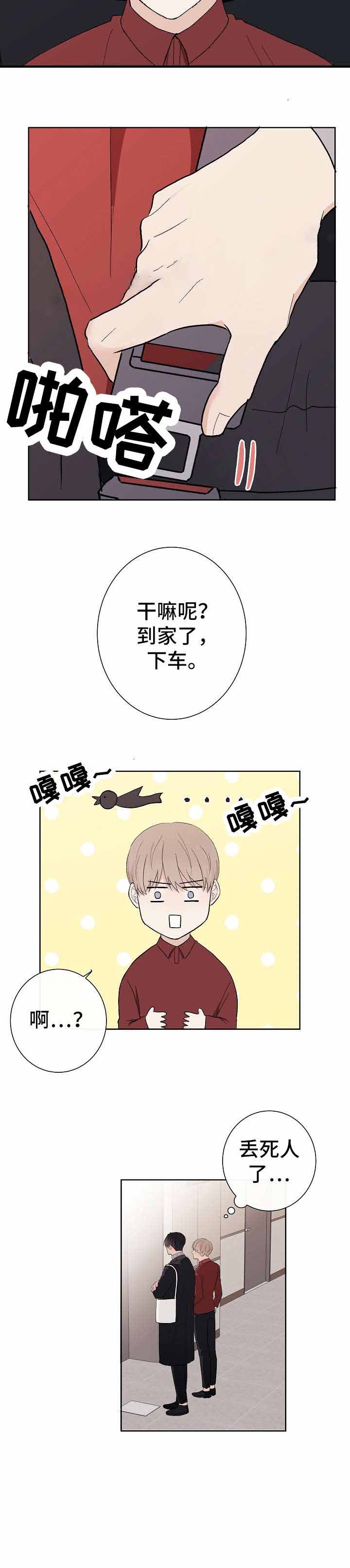 《兼职恋人》漫画最新章节第11话 11_毫无防备免费下拉式在线观看章节第【7】张图片