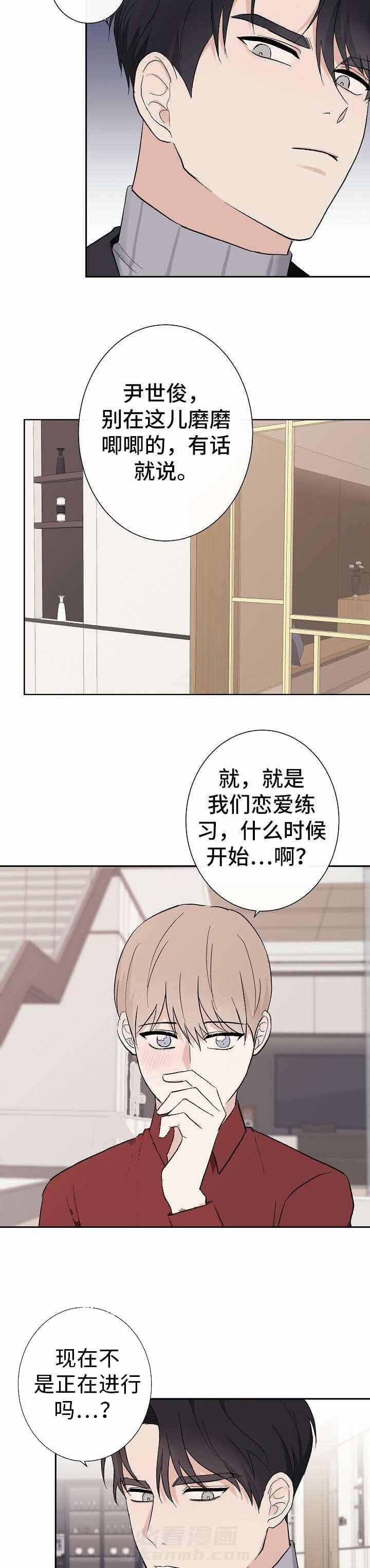 《兼职恋人》漫画最新章节第11话 11_毫无防备免费下拉式在线观看章节第【5】张图片